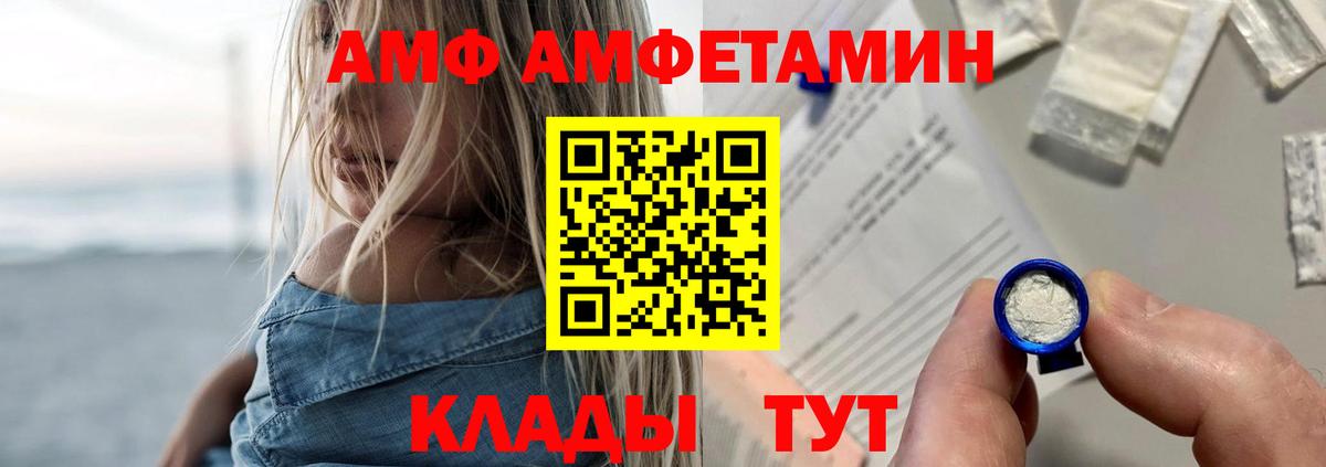 АМФ Розовый Феодосия