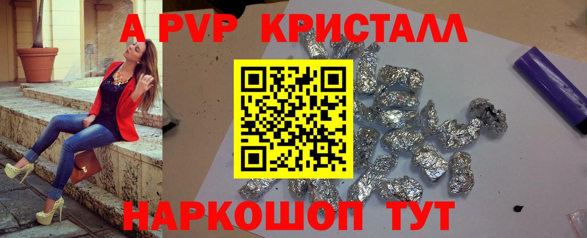 Феодосия  A-PVP Соль  APVP кристаллы  А ПВП VHQ  Вход с VPN 