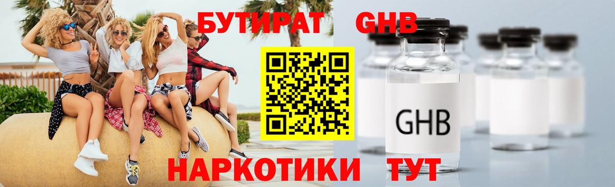 Бутират BDO 33% Феодосия