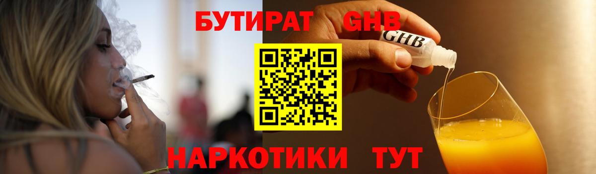 БУТИРАТ  Вход с VPN  Феодосия  Бутират BDO 33% 